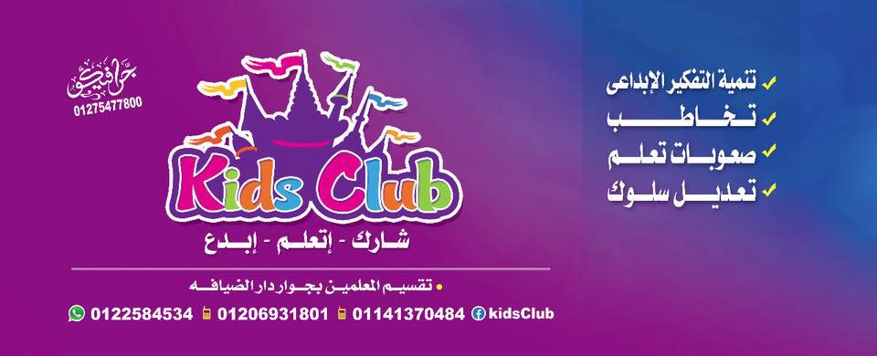 غلاف Kids club