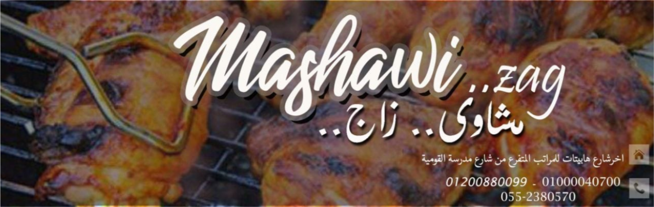 غلاف  مطعم مشاوي زاج