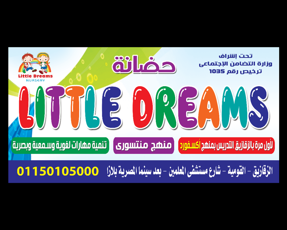 غلاف Little Dreams Nursery