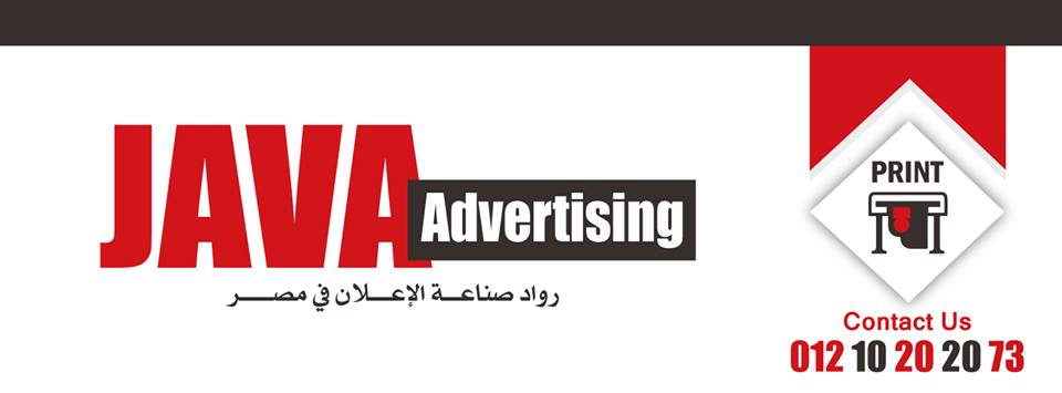 غلاف شركة جافا للطباعة الرقمية والإعلانات