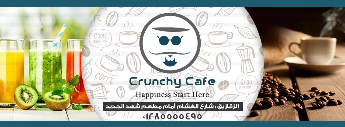 غلاف Crunchy cafe