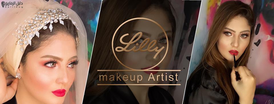 غلاف Lilly Makeup Artist