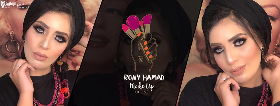 غلاف  Rony Hamad Makeup Artist