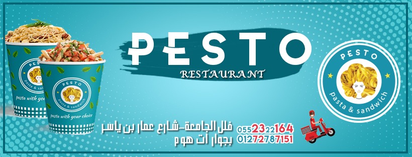 غلاف Pesto