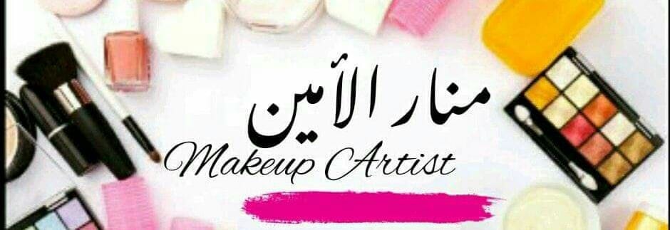غلاف Manar Elamen Makeup Artist