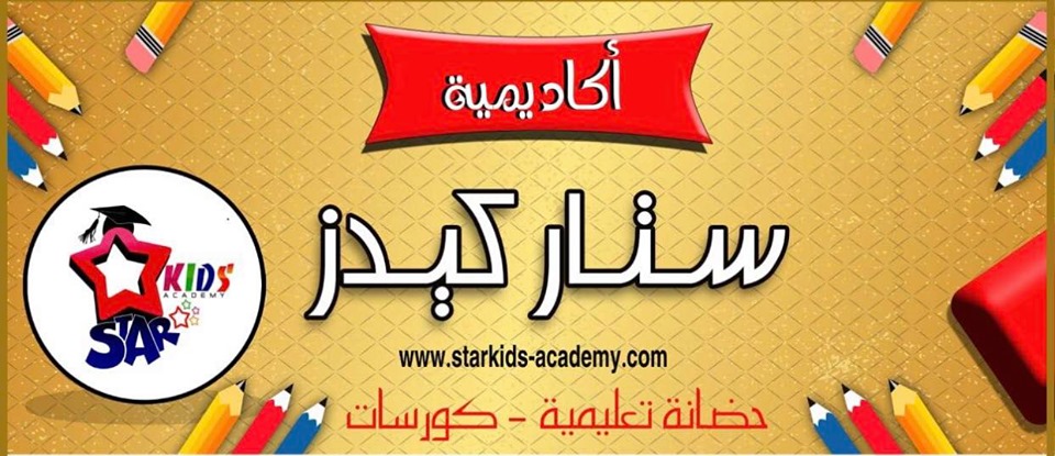 غلاف Star Kids Academy