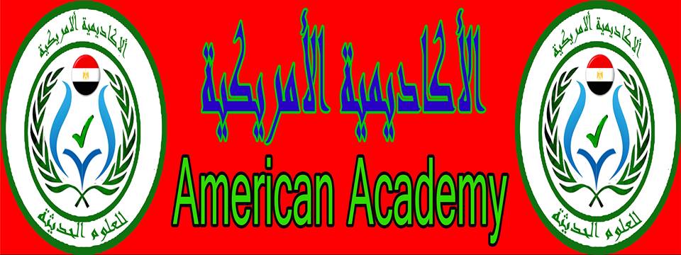 غلاف الأكاديمية الأمريكية