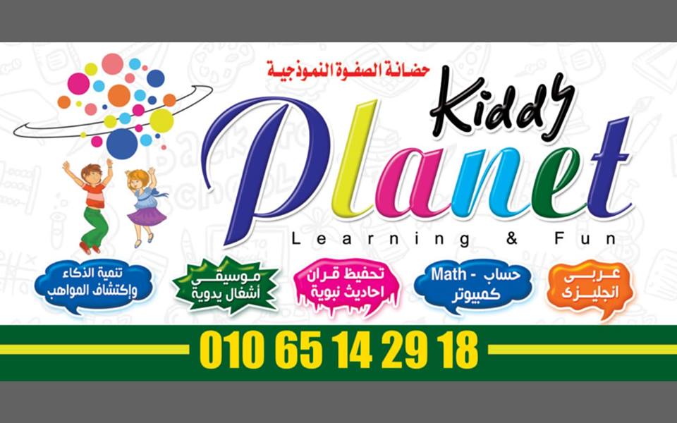 غلاف Kiddy Planet