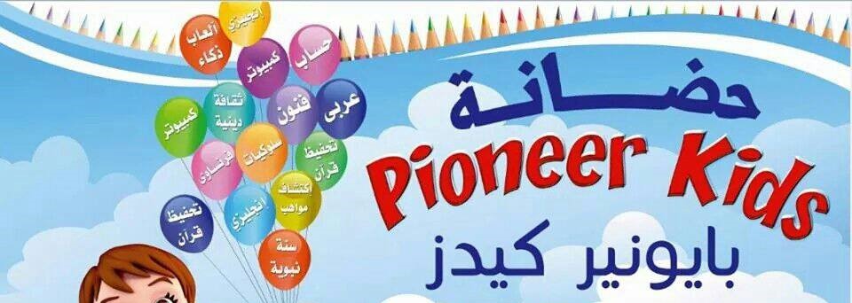 غلاف Pioneer kids