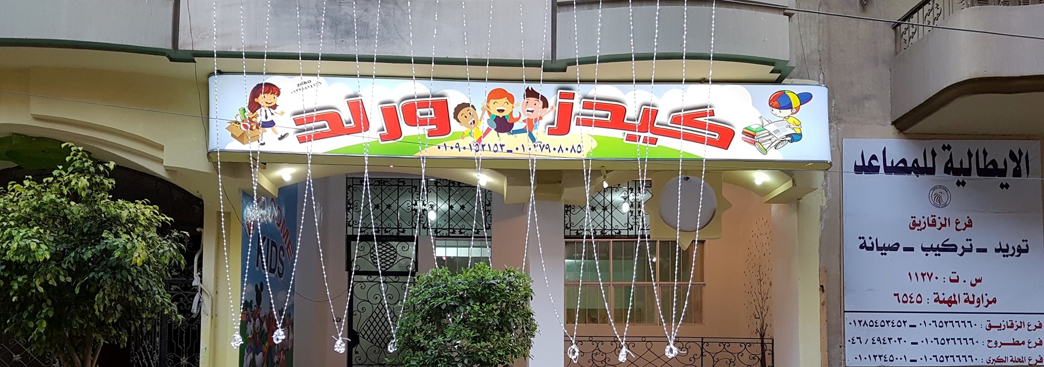 غلاف Kids World Academy