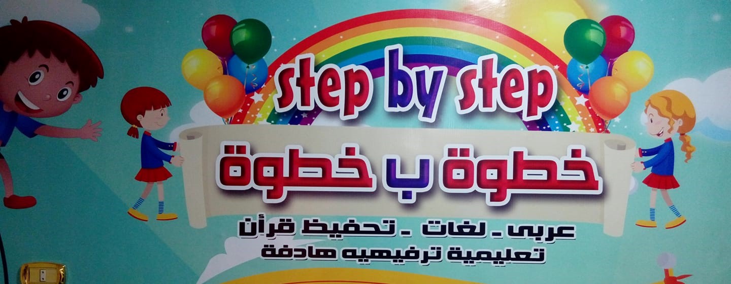 غلاف Step By Step 