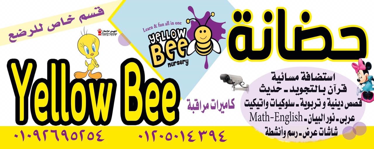 غلاف Yellow Bee