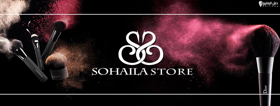 غلاف Sohaila Store