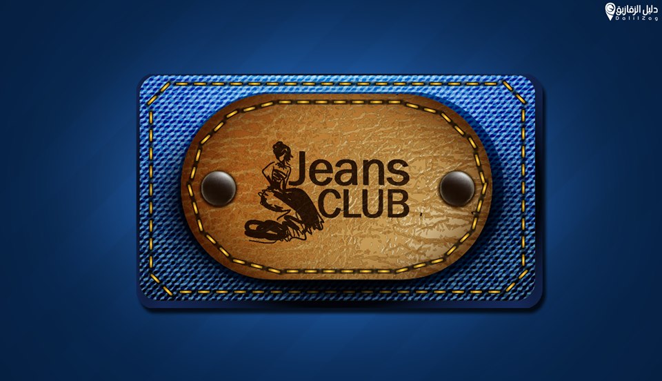 غلاف Jeans Club