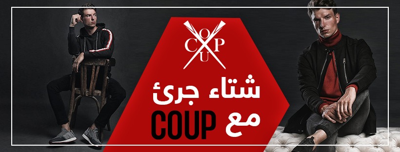 غلاف coup 