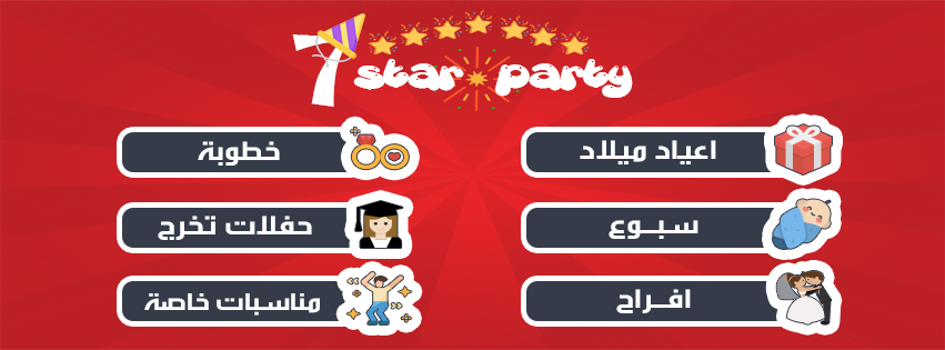 غلاف 7star party