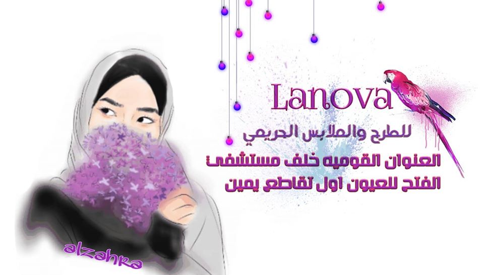 غلاف لانوفا - Lanova