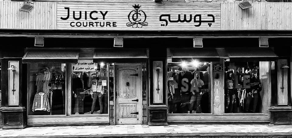 غلاف Juicy juicy