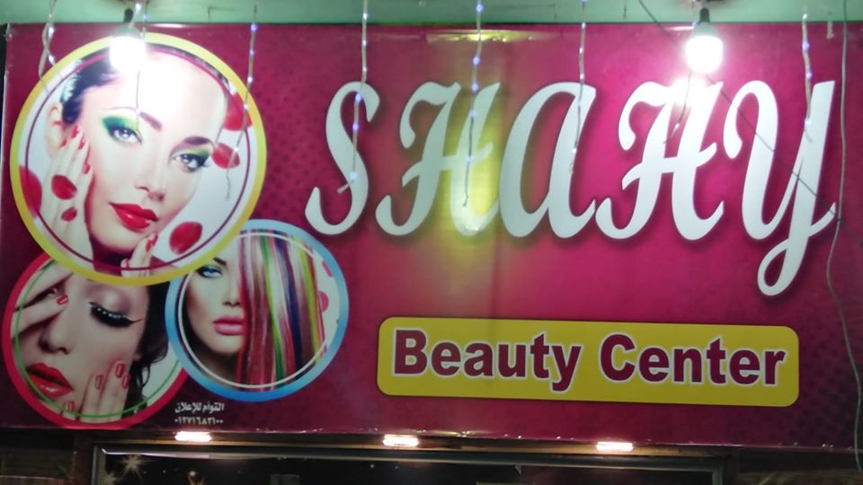 غلاف Shahy beauty Center