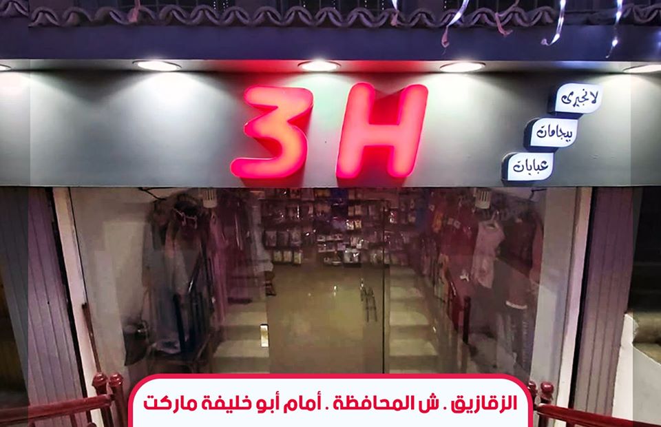 غلاف 3H store
