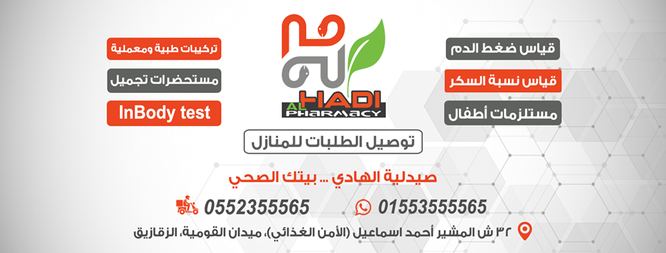 غلاف صيدلية الهادي Alhady Pharmacy