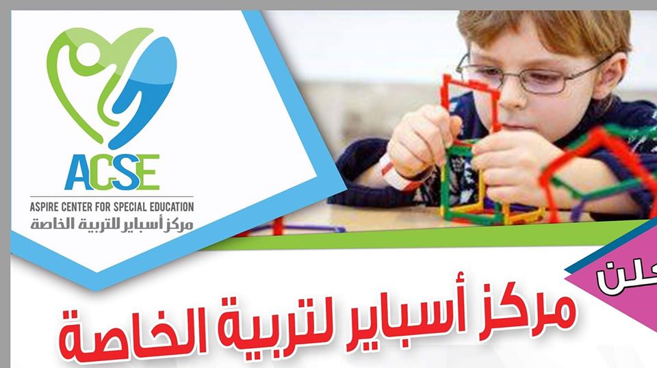 غلاف مركز اسباير للتربية الخاصة Aspire centre for special education