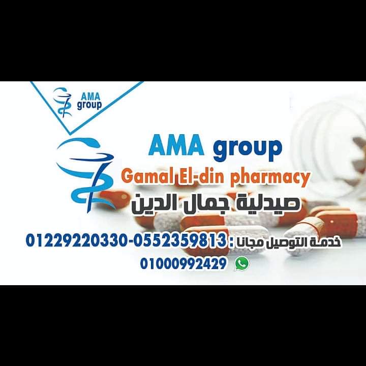 غلاف صيدلية جمال الدين Gamal El-din Pharmacy