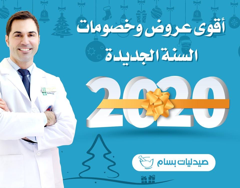 غلاف Bassam Pharmacy