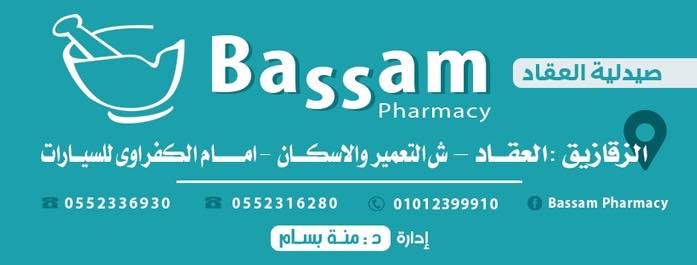 غلاف صيدلية منة بسام  Bassam pharmacy  العقاد