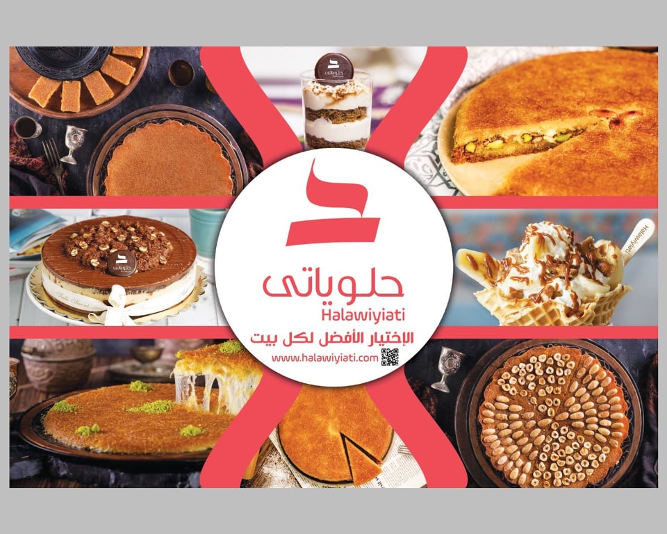 غلاف حلوياتي Halawiyiati