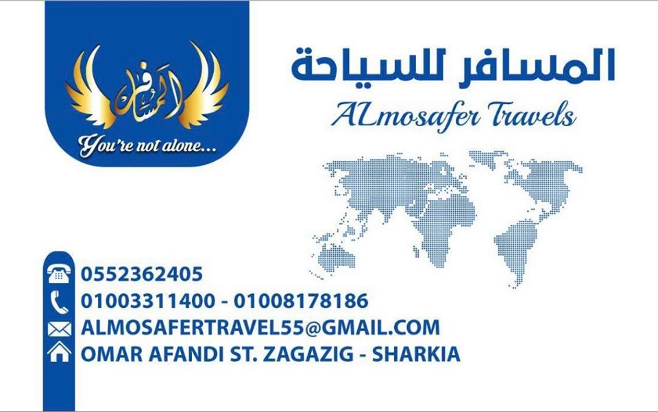 غلاف المسافر للسياحة AL-Mosafer Travel