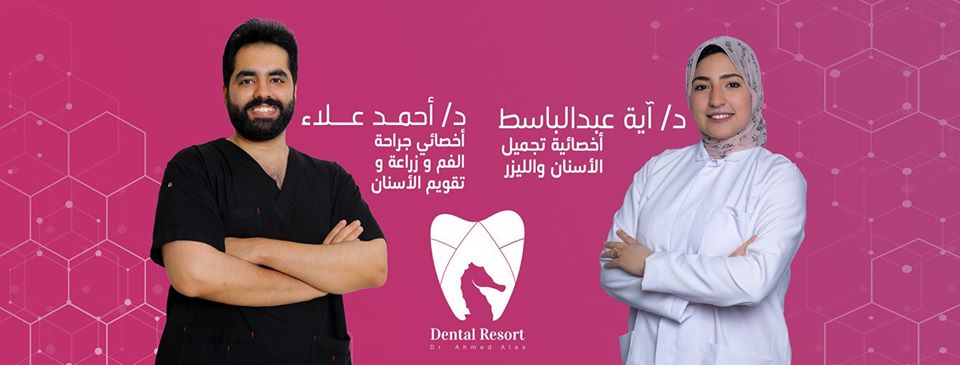 غلاف Dental Resort Dr Ahmed Alaa