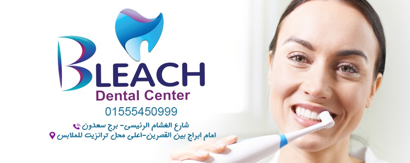 غلاف دكتور محمد صلاح شعراوي  Bleach dental center 