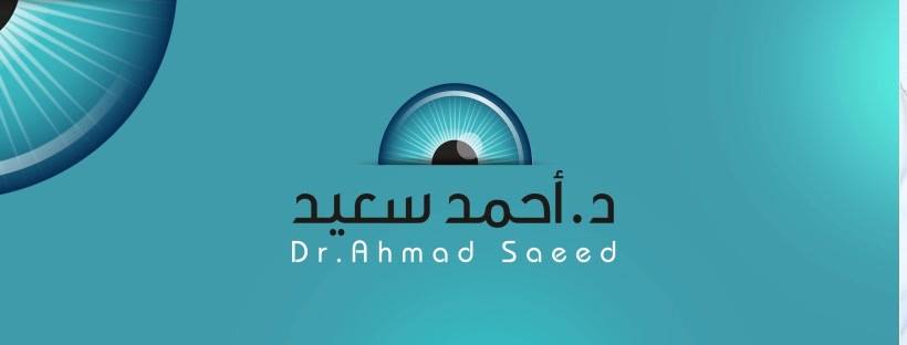 غلاف دكتور احمد سعيد