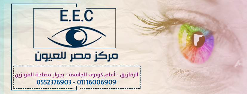 غلاف مركز مصر للعيون