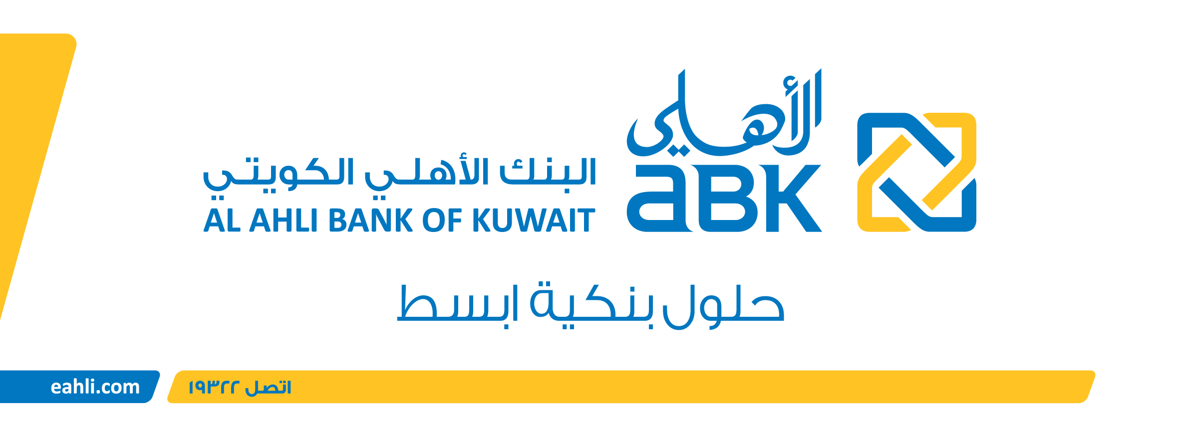 غلاف البنك الاهلى الكويتى ABK
