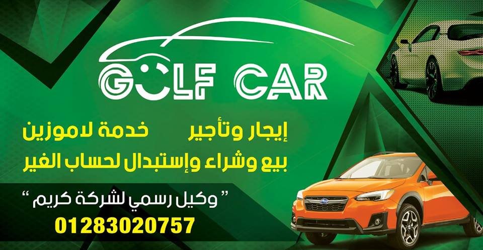 غلاف Careem Zagazig - Golf Cars