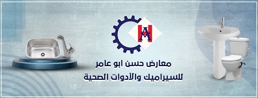 غلاف معارض حسن ابو عامر للسيراميك والأدوات الصحية