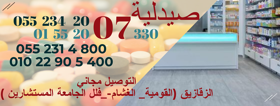 غلاف Pharmacy 07