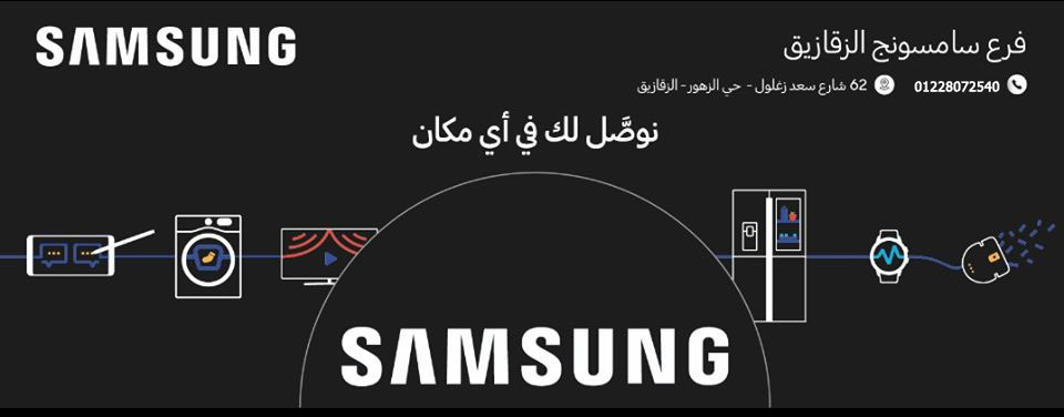 غلاف فرع سامسونج Samsung Zagazig
