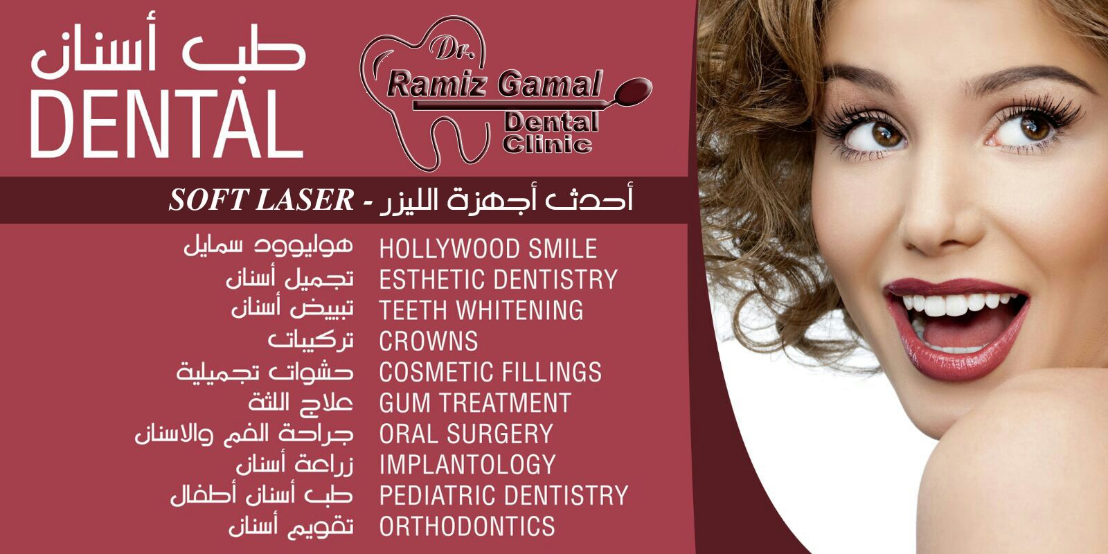 غلاف دكتور رامز جمال  اخصائى جراحة الفم وتجميل الاسنان Dr Ramiz Gamal Dental Clinic