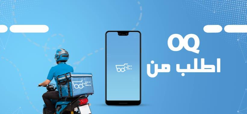 غلاف اوه كيو دليفرى OQ Delivery