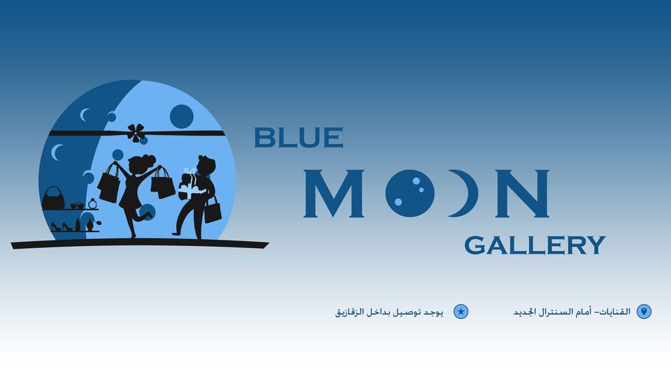 غلاف BLUE MOON Gallery