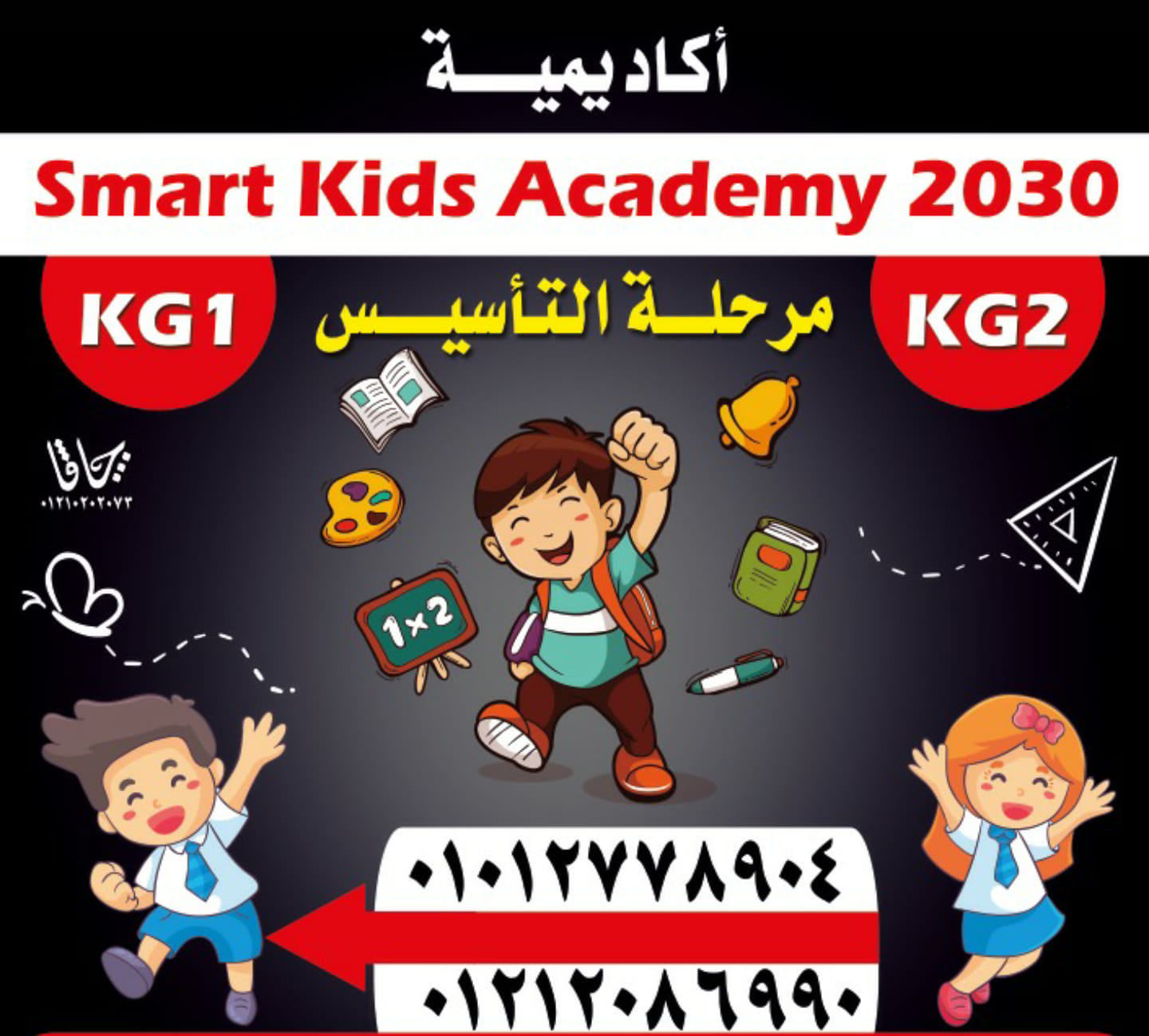 غلاف سمارت كيدز اكاديمي 2030 smart kids academy