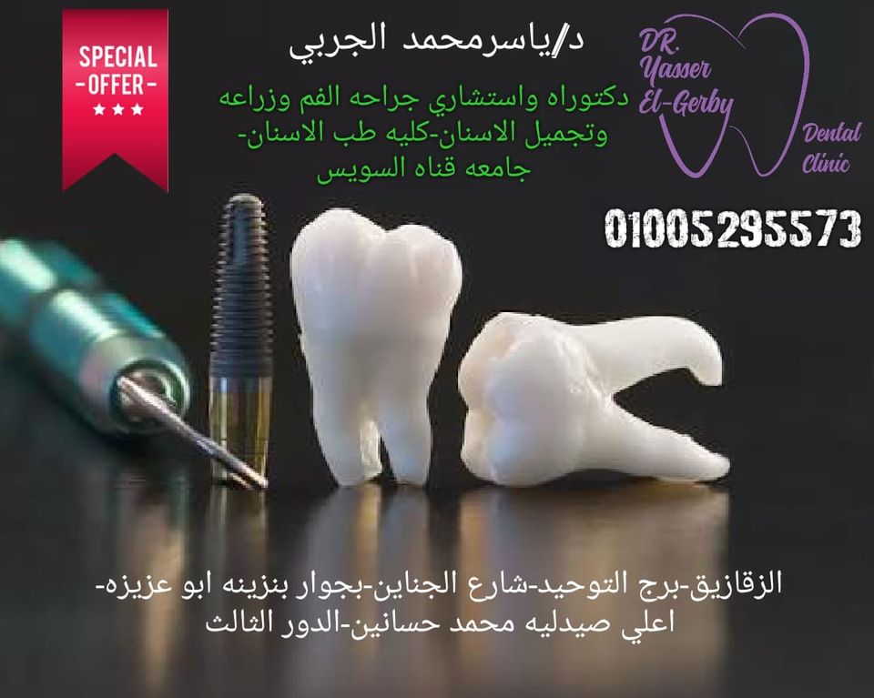 غلاف Dr yasser El Gerby Dental Clinic