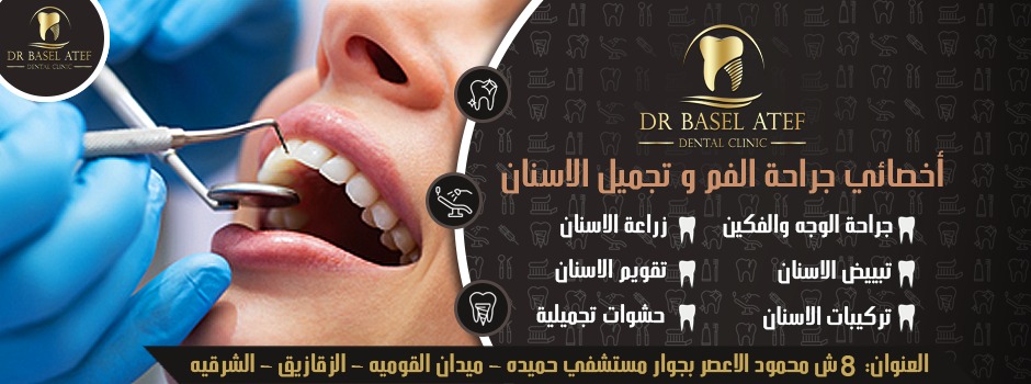 غلاف DR Basel Atef Dental Clinic
