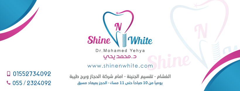 غلاف Shine N White