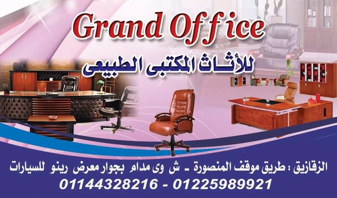 غلاف  Grand Office