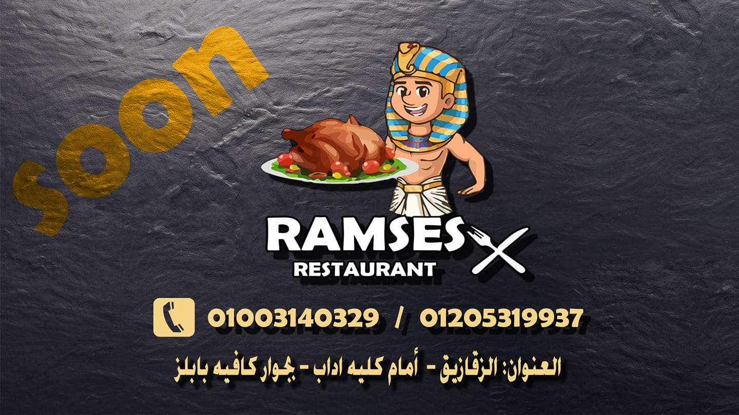 غلاف مطعم رمسيس Ramses Restaurant