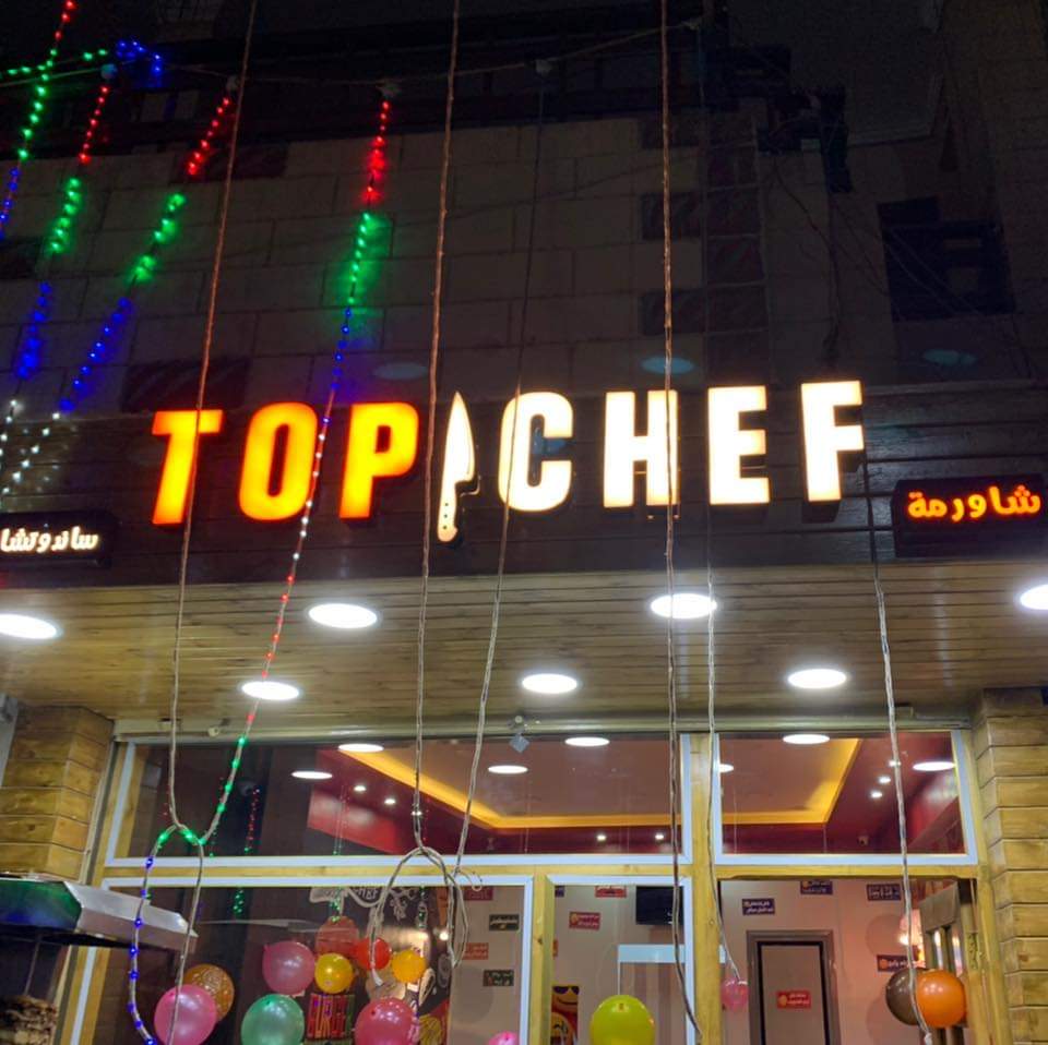غلاف توب شيف  Top Chef